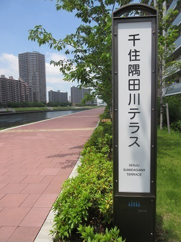 隅田川千住大橋地区スーパー堤防